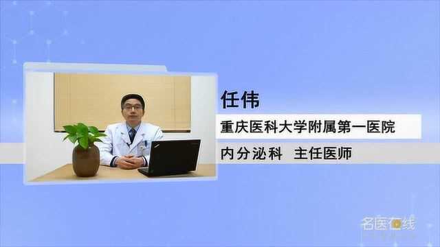 重医附一院主任医师任伟:如何预防矮小症?