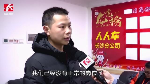 人人车员工爆料被通知“就地解散”?总公司:将启动战略升级