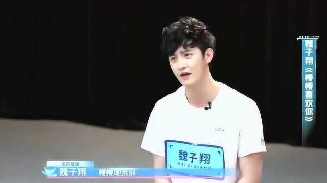 魏子翔一首《慢慢喜欢你》,歌声沉稳,音色迷人!