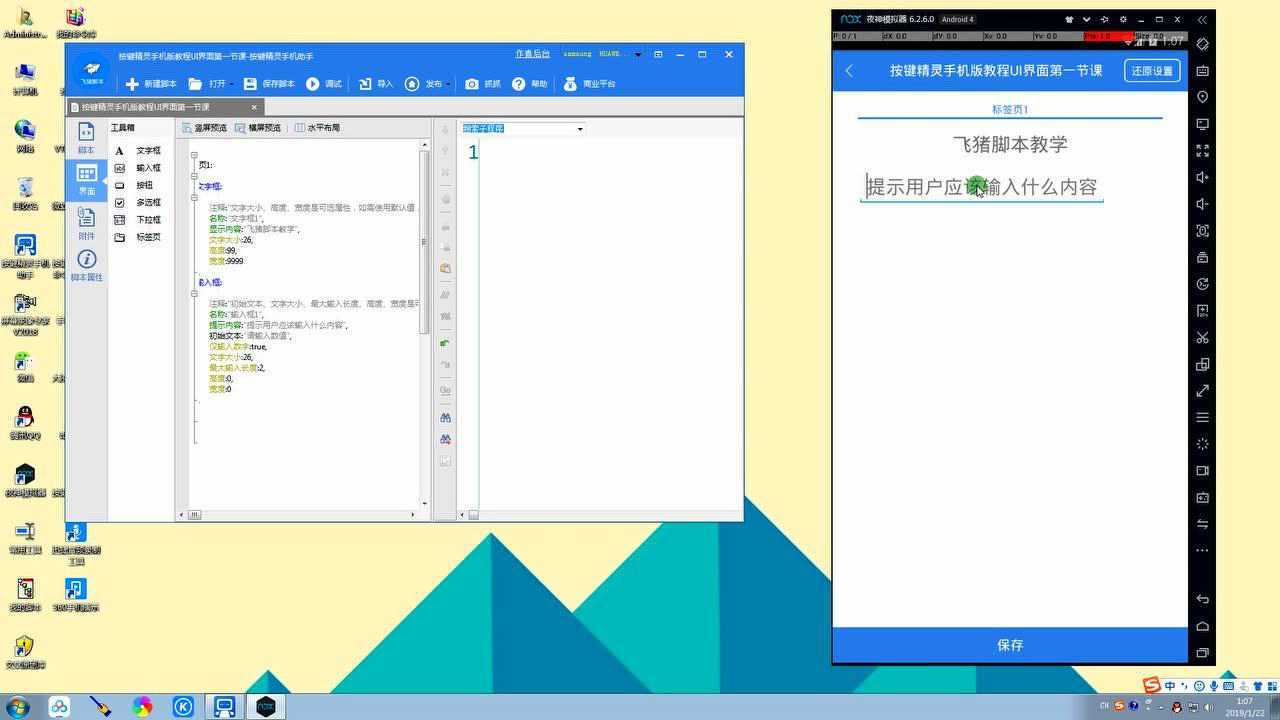 按键精灵手机版UI界面文字框输入框和水平布局_高清1080P在线观看平台_腾讯视频