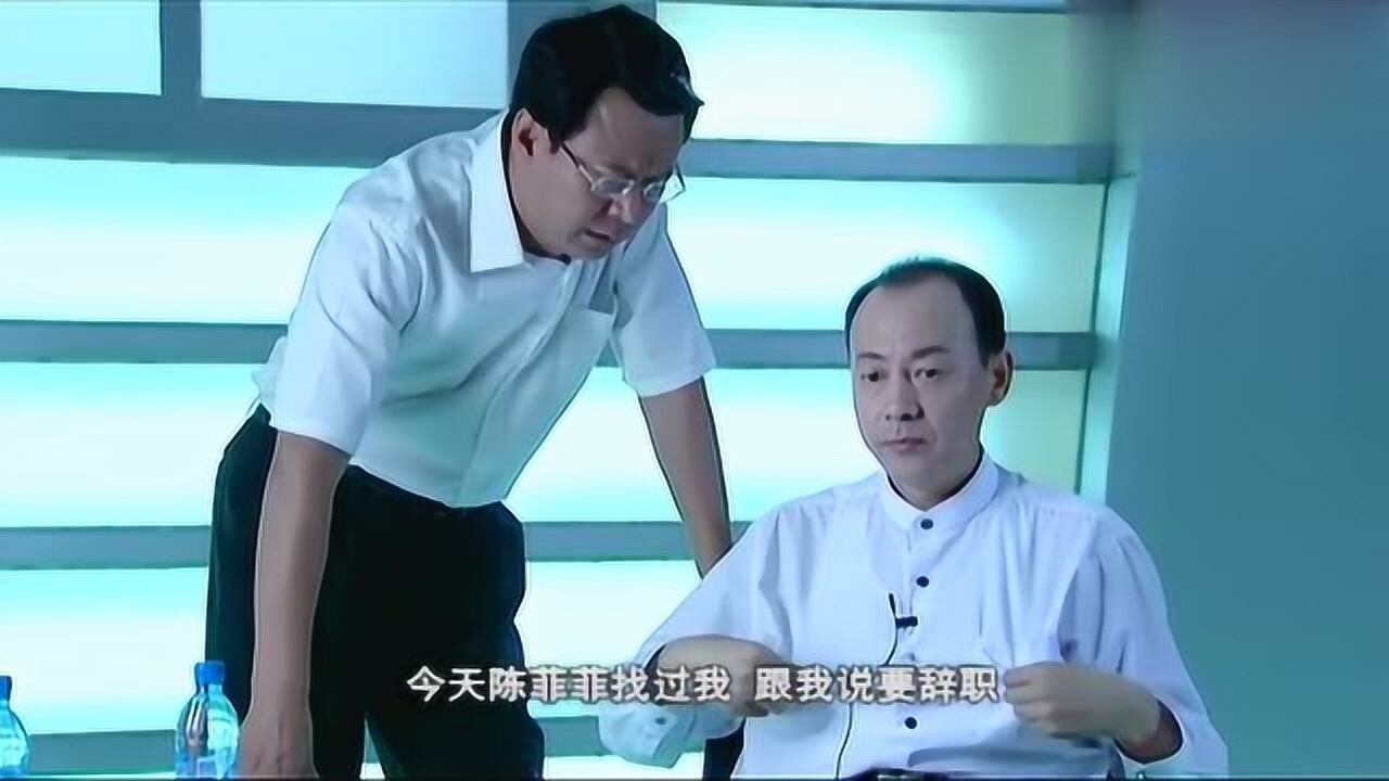 高一童电视剧作品_温柔的背后:得知陈菲菲要辞职,张嘉铭一脸懵逼,尴尬了!_电视剧_高清完整版视频在线观看_腾讯视频