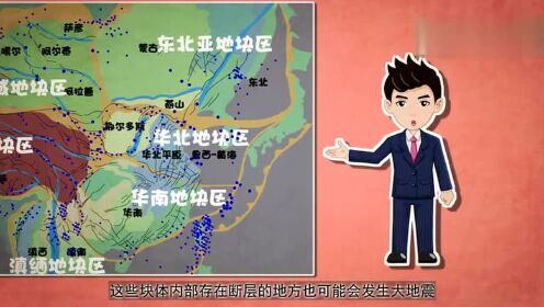 地震科普微视频大地震常常发生在哪里？中国地震台网速报 中国国际救援队