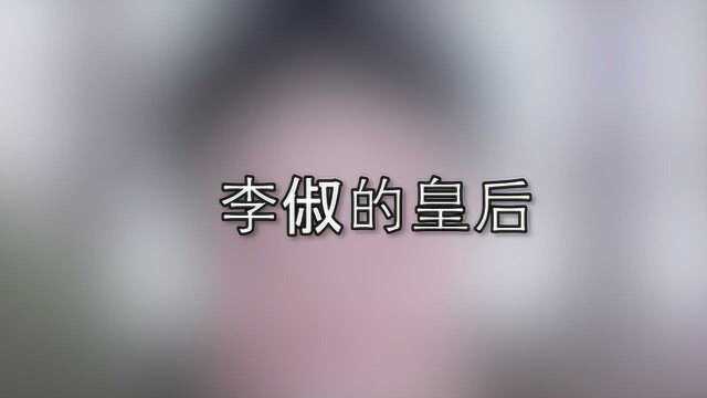 唐代宗李俶的皇后是谁?