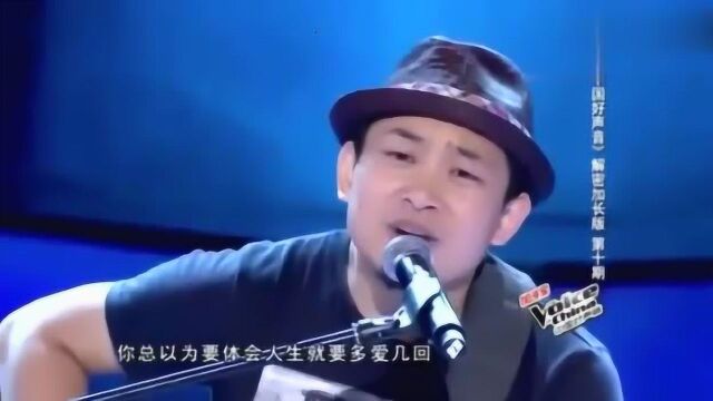 中国好声音:低音炮男生演唱《遗憾》,翻版周华健在线!