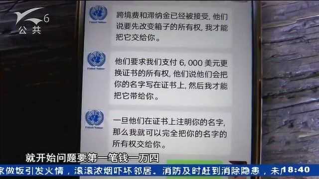 网络邂逅“外国工程师” 多次转账近二十万