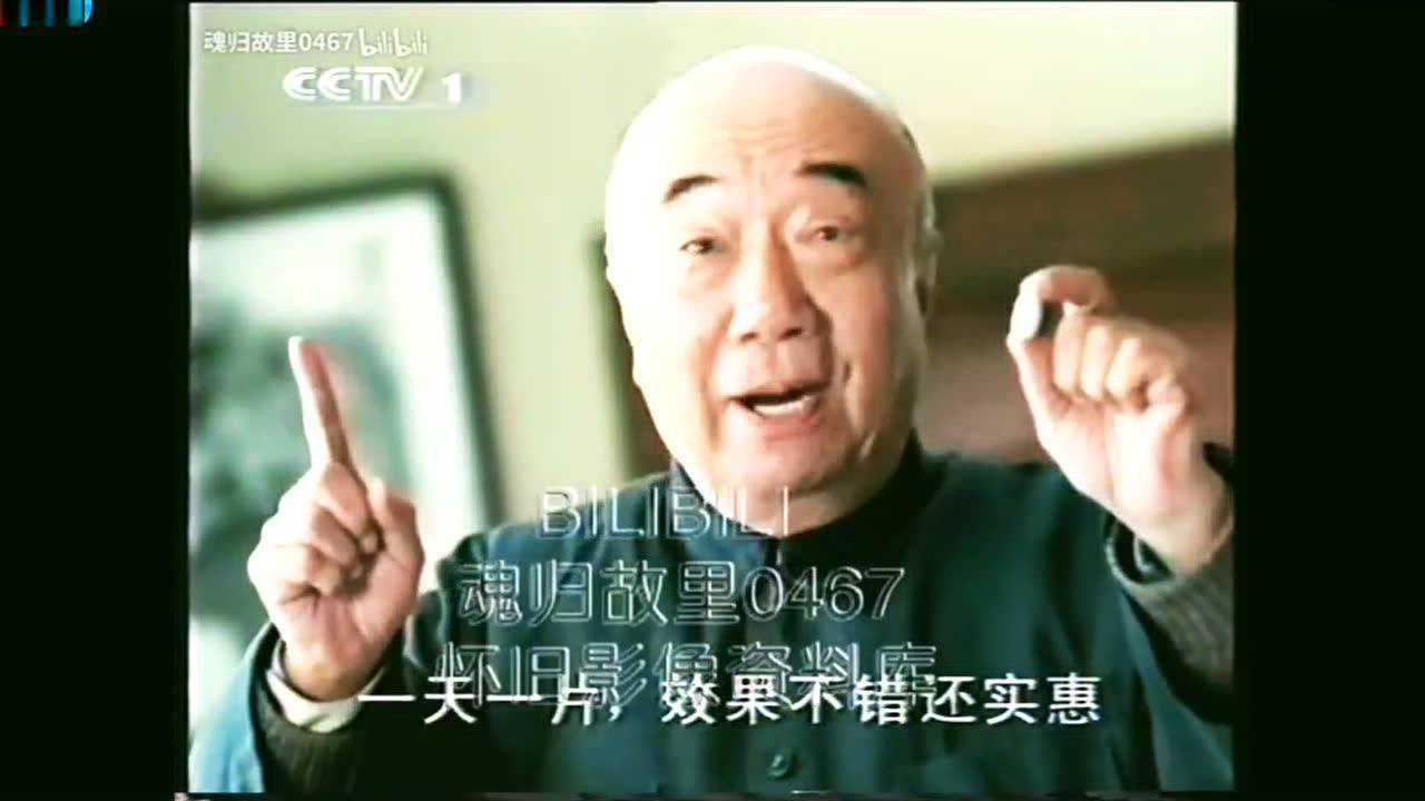 中国大陆广告 2002年 CCTV1 新盖中盖高钙片广告_腾讯视频