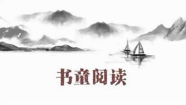 书童阅读:诗经 鄘风 相鼠