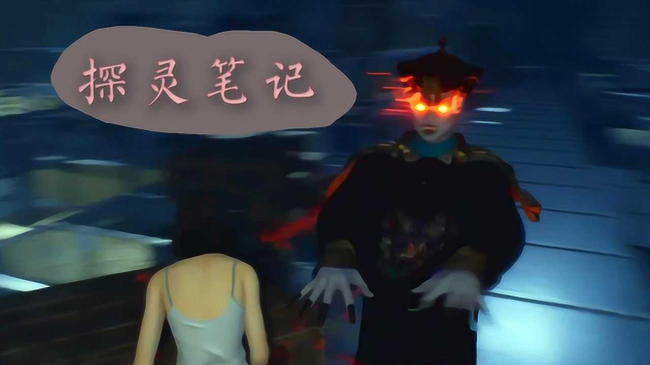 探灵笔记这就是传说中闹鬼的仓库吧