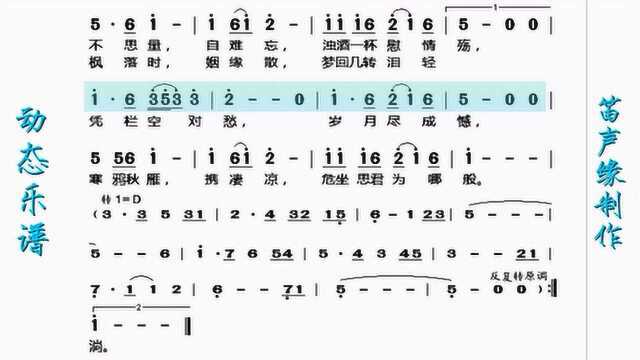 笛声缘:动态乐谱《莫失莫忘》这样学笛子很实用