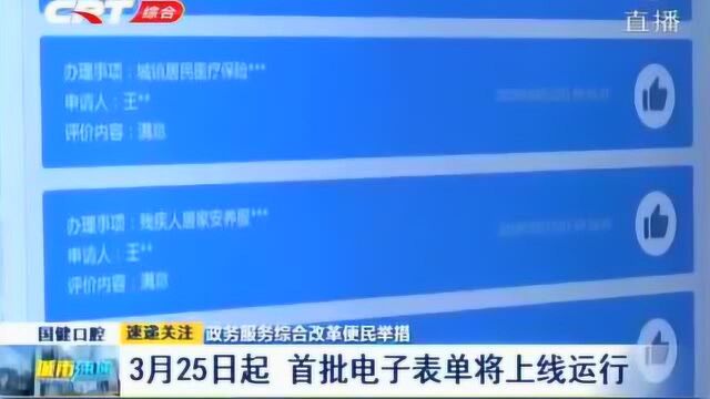 重磅好消息!长春市首批117个电子表单将上线,填报一次终身受用