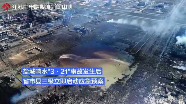 独家航拍视频 盐城响水“3ⷲ1”事故现场