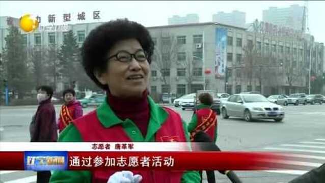 辽阳:推进学雷锋志愿服务多样化