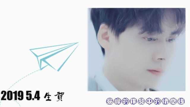 李易峰2019生贺: 《灿若星辰 遥不可及》