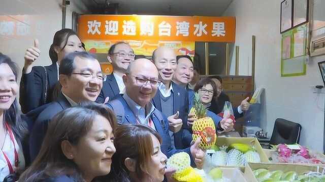 一路签大单的韩国瑜 为何为了深圳的两个“菜摊”连声道谢?