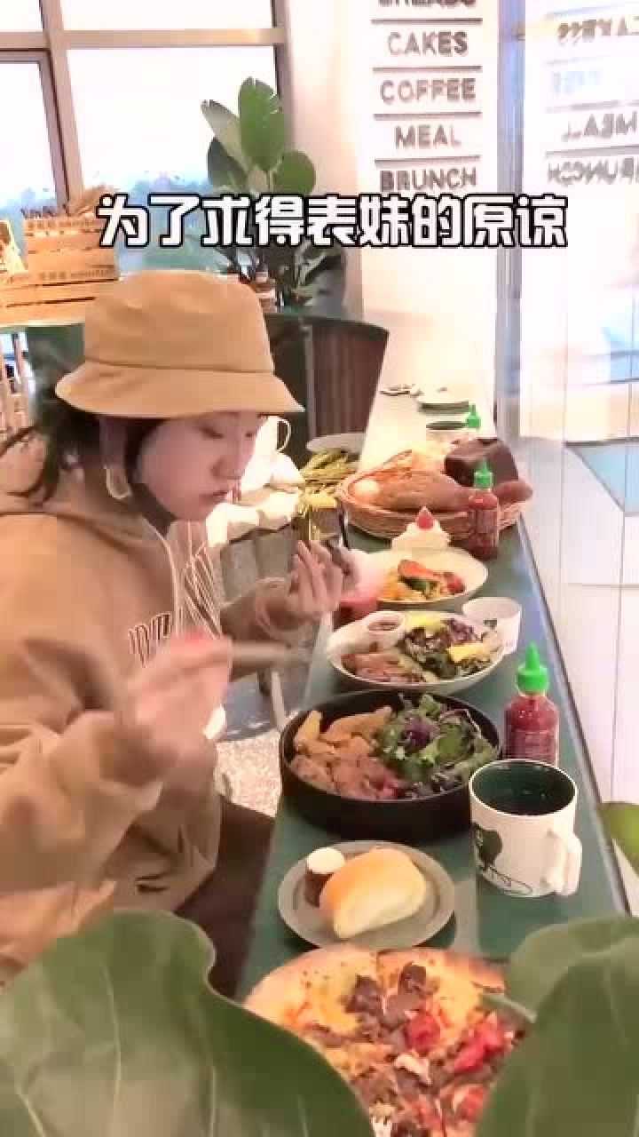 长沙好吃鬼:今天偷吃被表妹当场抓住!又要大出血了,你简直是魔鬼_高清1080P在线观看平台_腾讯视频
