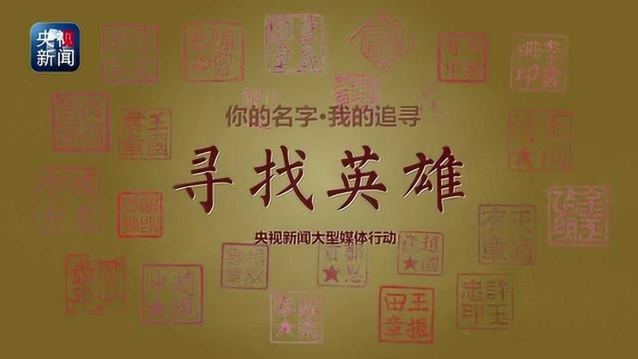 寻找英雄宣传片