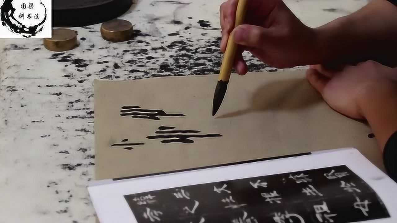 隶书曹全碑竖心旁讲解，掌握竖心旁的正确写法，练字就是这么轻松_腾讯视频