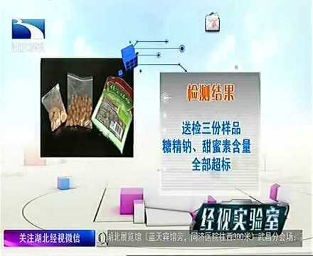 多吃话梅毁健康?经视实验室告诉你答案