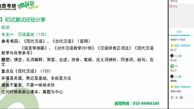 【勤思考研】2019年北京外国语大学汉硕考研经验分享