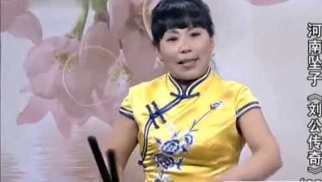 河南坠子《刘公传奇》,名家胡银花演唱!