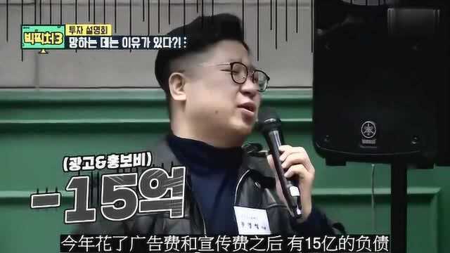 负债15亿的投资者,希望金钟国能拯救他,HAHA:你出去吧