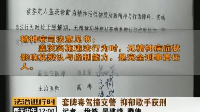 毒驾!撞交警!逃逸!这件轰动北京的案子终于宣判