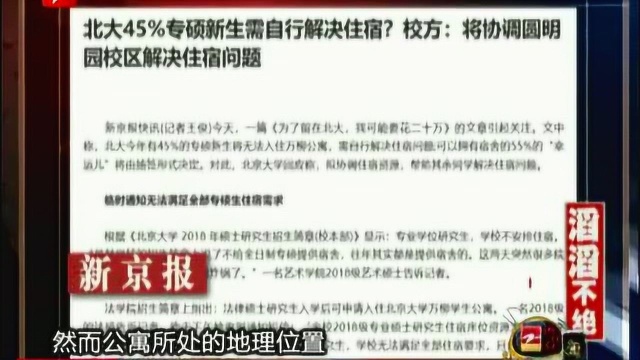 北京大学研究生宿舍资源紧张 新生抽签分配