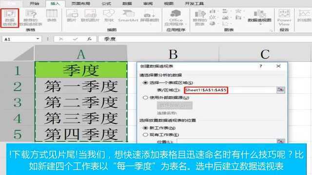 Excel批量添加空白表格页,新建工作簿自带N页表格,自动命名表名