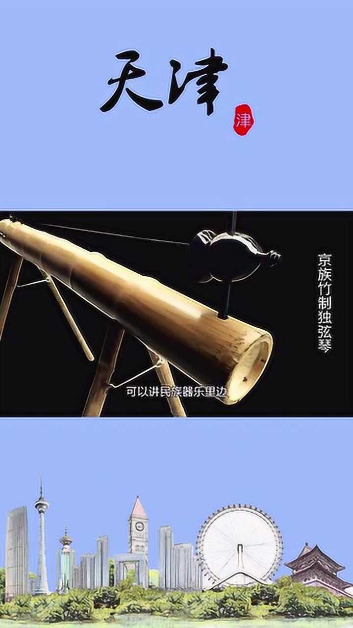 天津大爷自制的失传独弦琴