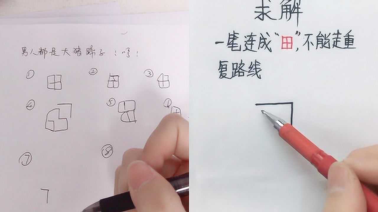 一笔画出田字格，你学会了吗_高清1080P在线观看平台_腾讯视频