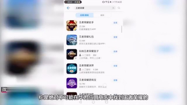 为什么华为应用商店下架了王者荣耀一分钟告诉你答案