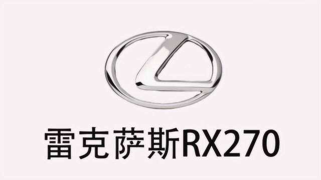 雷克萨斯suv报价rx270多