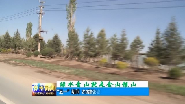 五一 期间 213线张肃公路造林绿化工程掀热潮