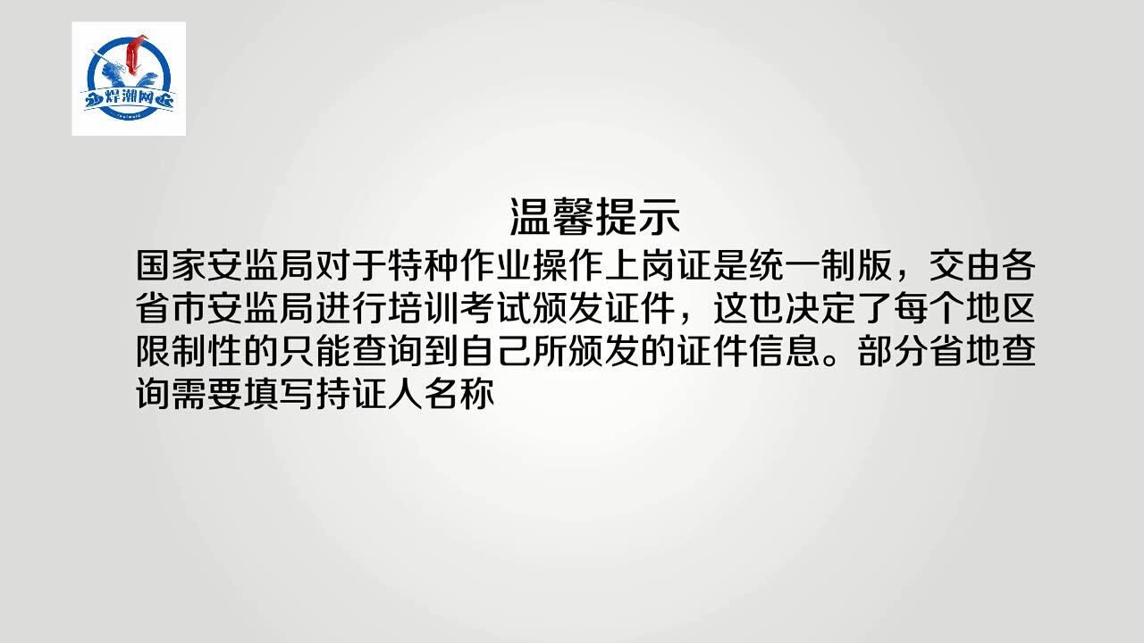 焊工证怎么样在网上查询腾讯视频