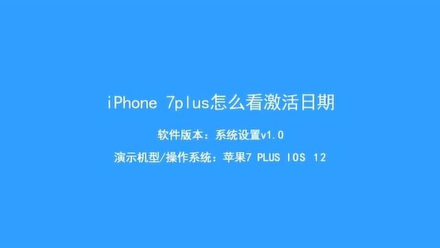 iphone如何查询激活时间