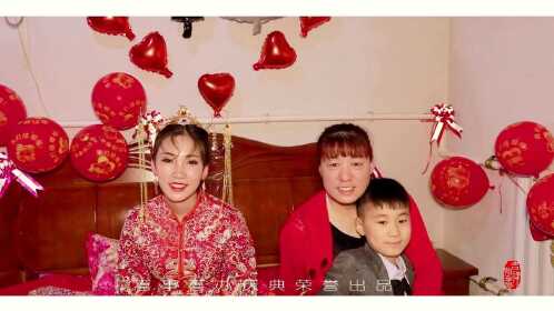 郝琪力 书岩 新婚花絮 喜事喜办庆典