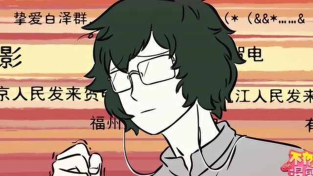 非人哉AMV:过真实的自己,不怕被说犀利