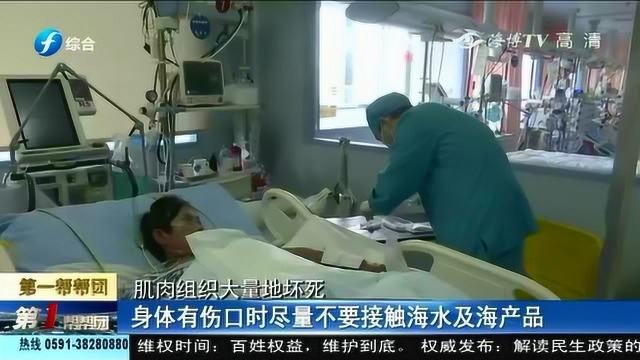 海蛏壳划破皮肤,漳州男子险些丧命!医生:最快的12个小时死亡