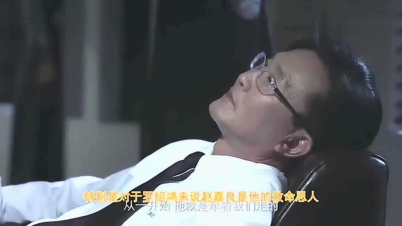 《破冰行动》赵嘉良的强势崛起与悲惨结局,任达华不愧为影帝@点多游戏