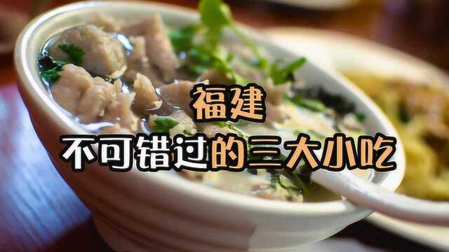 细腻香甜,口感松软,福建这三道美食不可错过!不吃终身遗憾