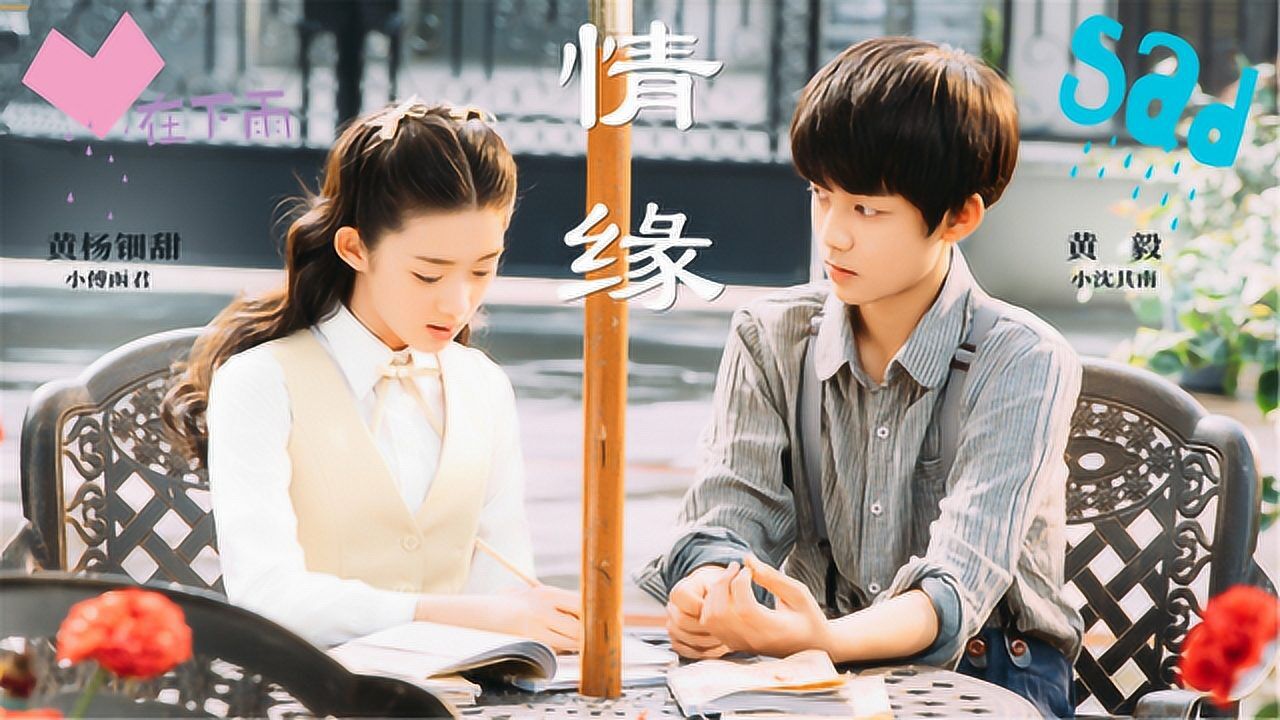 用《小小》打开《筑梦情缘》黄毅与黄杨钿甜两世催泪情缘