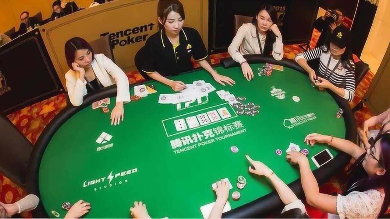腾讯视频】 德州扑克的玩法和规则
