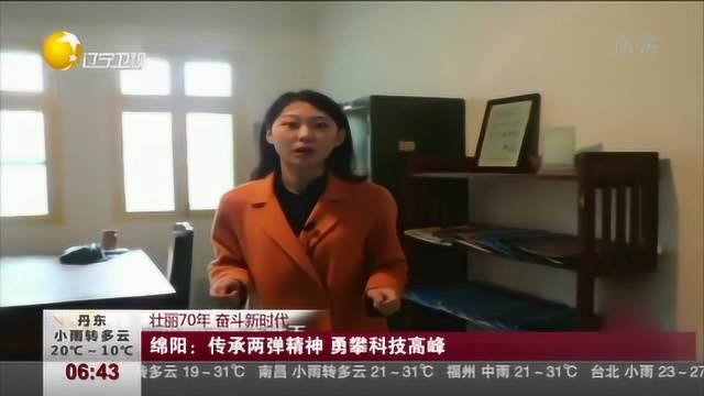 绵阳:传承两弹精神,勇攀科技高峰