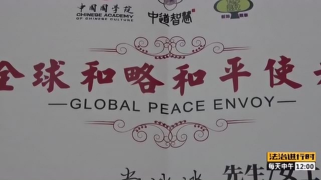 无语:“中国国学院”居然是个山寨组织