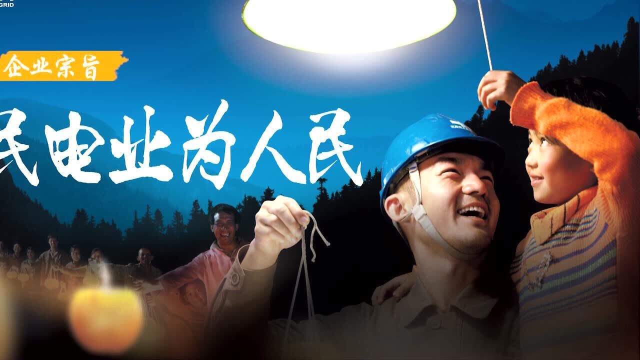 2019年05月30日75次播放南方电网企业文化理念快闪宣传视频(广东电网