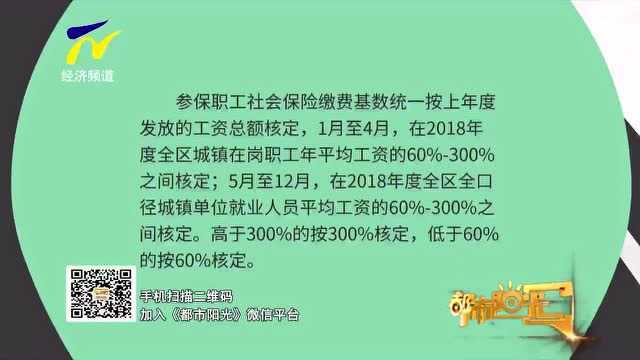 我区公布2019年度社会保险缴费基数