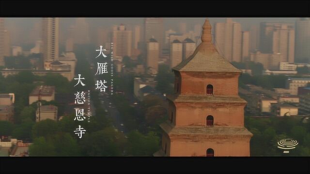 慈恩寺大雁塔