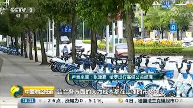 共享单车:烧钱补贴大战结束 下半场开启涨价潮