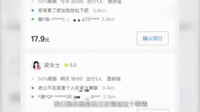 “哈罗顺风车app”现大量涉黄信息,网友:实为约“炮”软件!