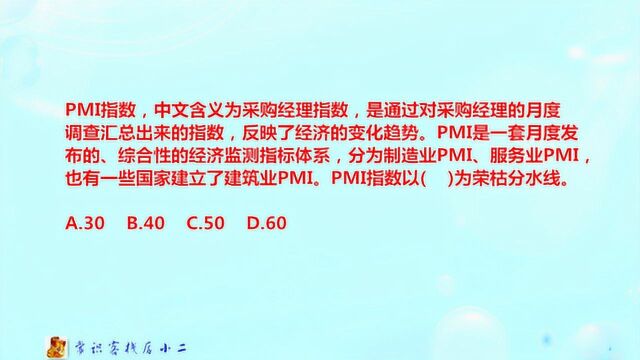 基尼系数为多少时收入分配最合理?PMI指数以多少为荣枯分水线